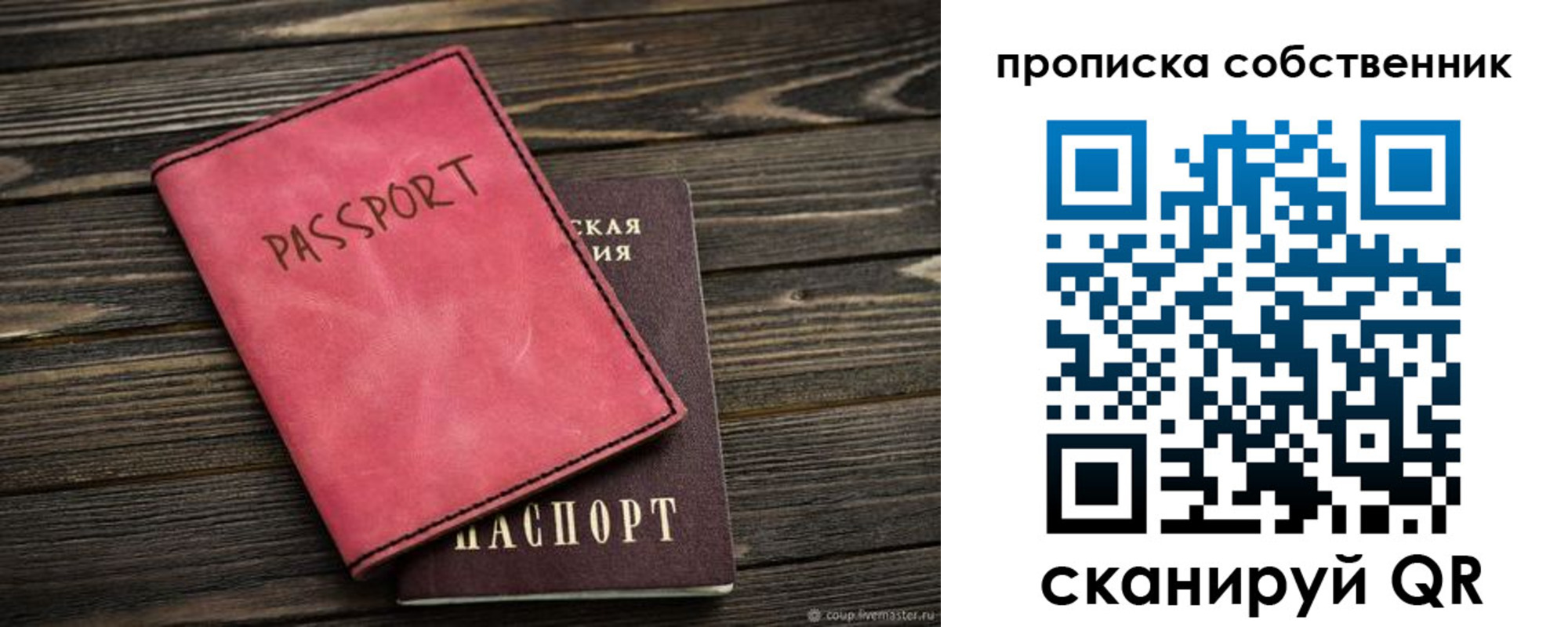 прописка паспорт в Сибае