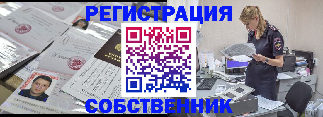 прописка иностранных граждан в Сибае