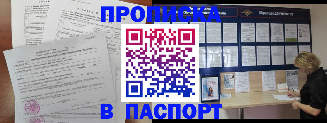 прописка для работы в Сибае