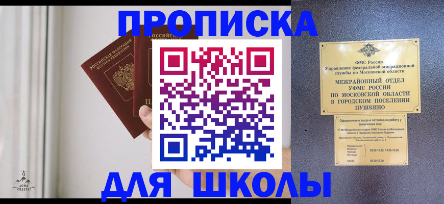 прописка штамп в Сибае