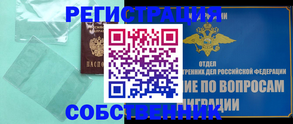 прописка в Сибае