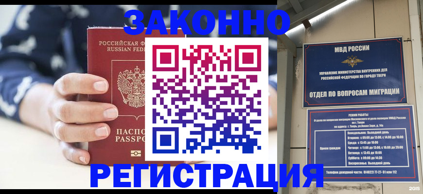 прописка иностранных граждан в Сибае