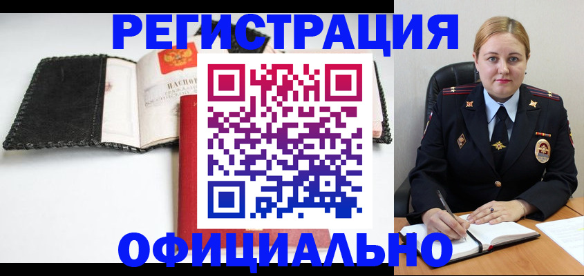 временная регистрация надежно в Сибае