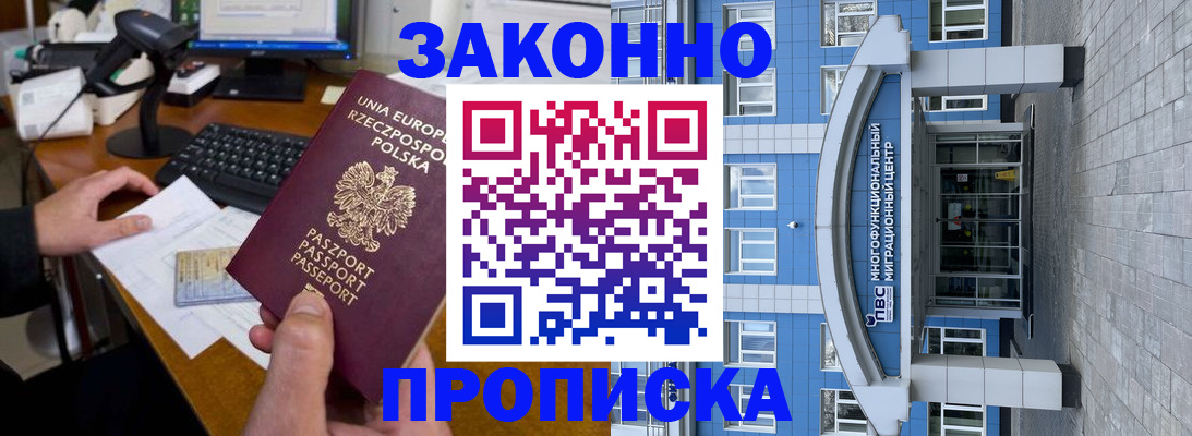 временная регистрация собственник в Сибае